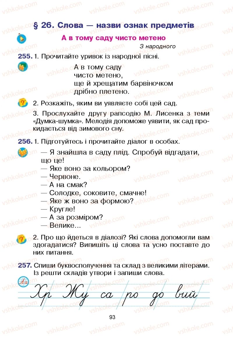 Страница 93 | Підручник Українська мова 2 клас Л.О. Варзацька, Т.О. Трохименко 2019 1 частина