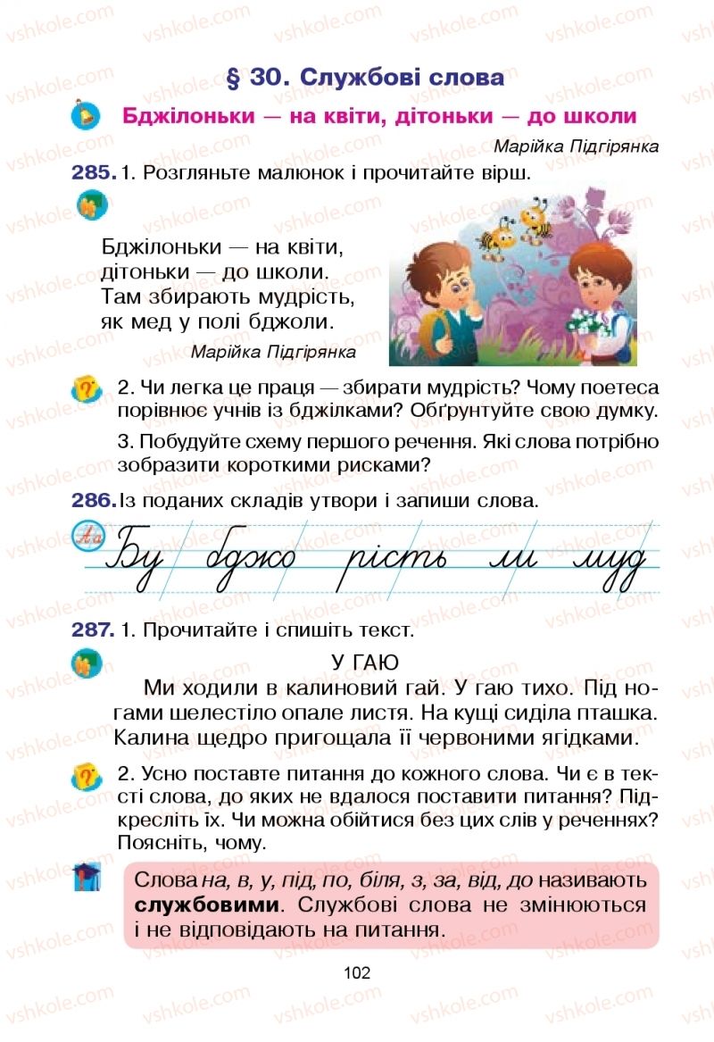 Страница 102 | Підручник Українська мова 2 клас Л.О. Варзацька, Т.О. Трохименко 2019 1 частина