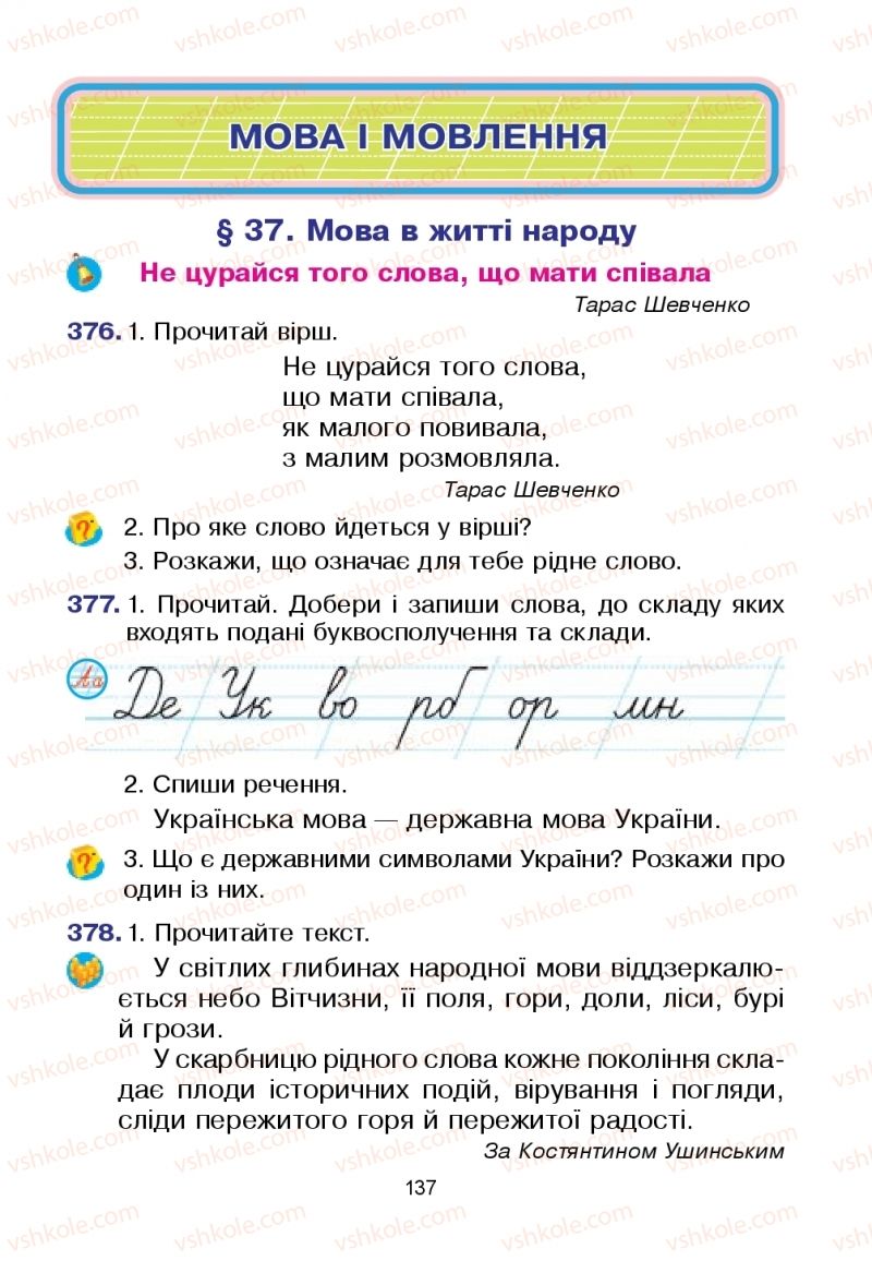 Страница 137 | Підручник Українська мова 2 клас Л.О. Варзацька, Т.О. Трохименко 2019 1 частина