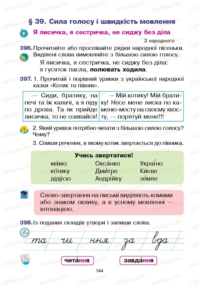 Страница 144 | Підручник Українська мова 2 клас Л.О. Варзацька, Т.О. Трохименко 2019 1 частина