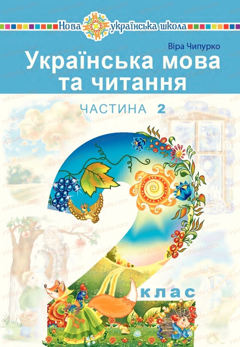 Страница 1 | Підручник Українська мова 2 клас В.П. Чипурко 2019 2 частина