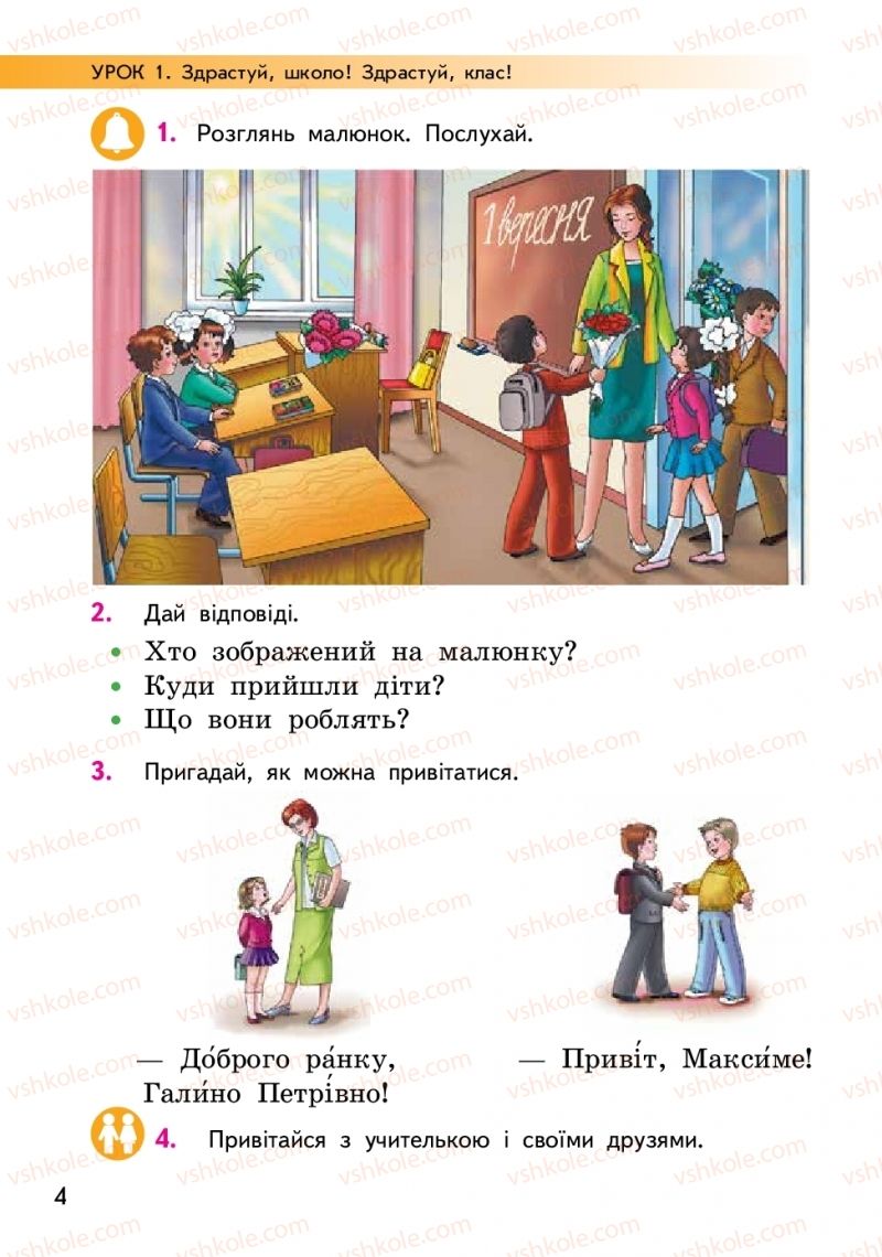 Страница 4 | Підручник Українська мова 2 клас О.М. Коваленко 2019 1 частина