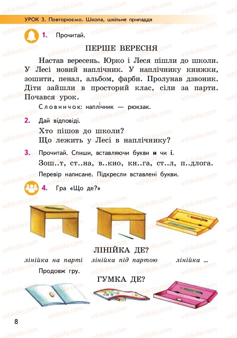 Страница 8 | Підручник Українська мова 2 клас О.М. Коваленко 2019 1 частина