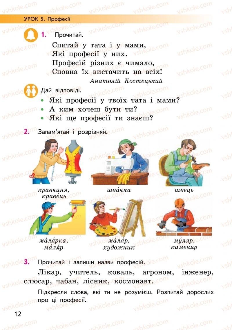 Страница 12 | Підручник Українська мова 2 клас О.М. Коваленко 2019 1 частина