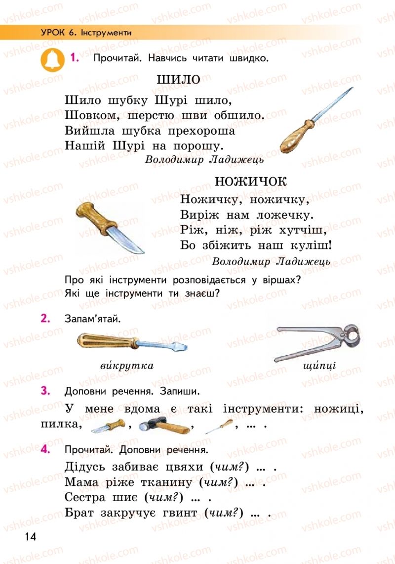 Страница 14 | Підручник Українська мова 2 клас О.М. Коваленко 2019 1 частина