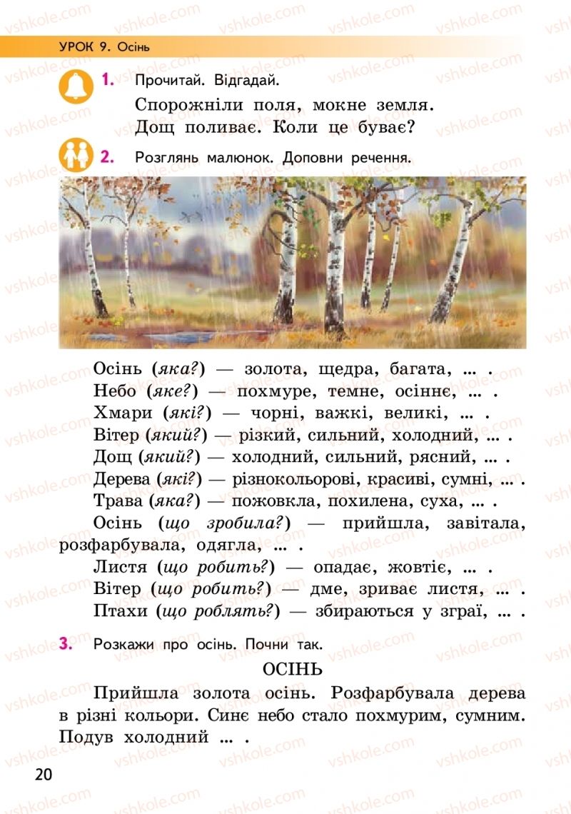 Страница 20 | Підручник Українська мова 2 клас О.М. Коваленко 2019 1 частина