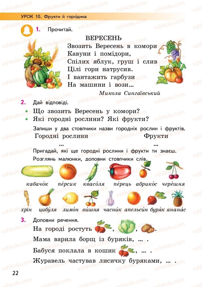 Страница 22 | Підручник Українська мова 2 клас О.М. Коваленко 2019 1 частина