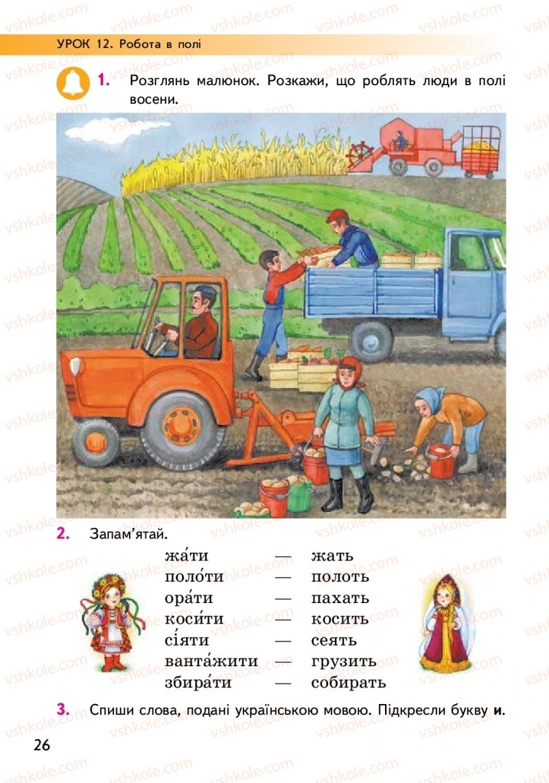 Страница 26 | Підручник Українська мова 2 клас О.М. Коваленко 2019 1 частина