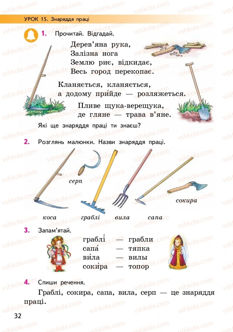 Страница 32 | Підручник Українська мова 2 клас О.М. Коваленко 2019 1 частина