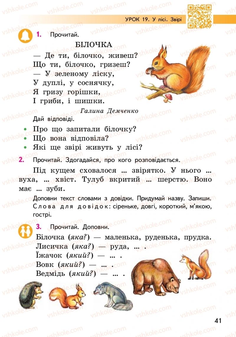 Страница 41 | Підручник Українська мова 2 клас О.М. Коваленко 2019 1 частина