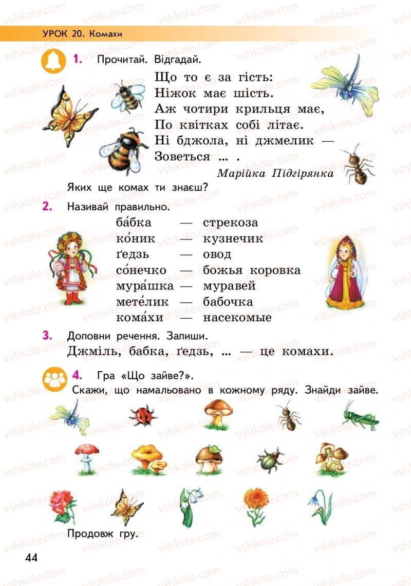 Страница 44 | Підручник Українська мова 2 клас О.М. Коваленко 2019 1 частина