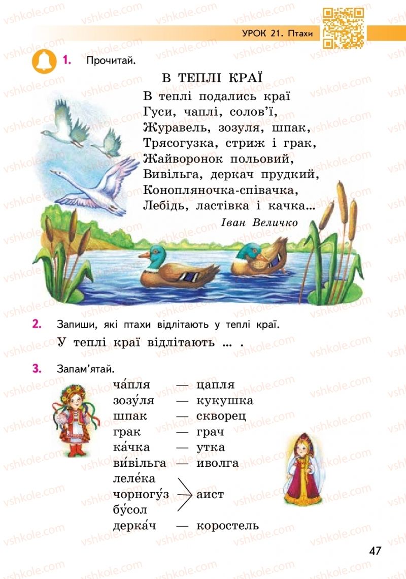 Страница 47 | Підручник Українська мова 2 клас О.М. Коваленко 2019 1 частина