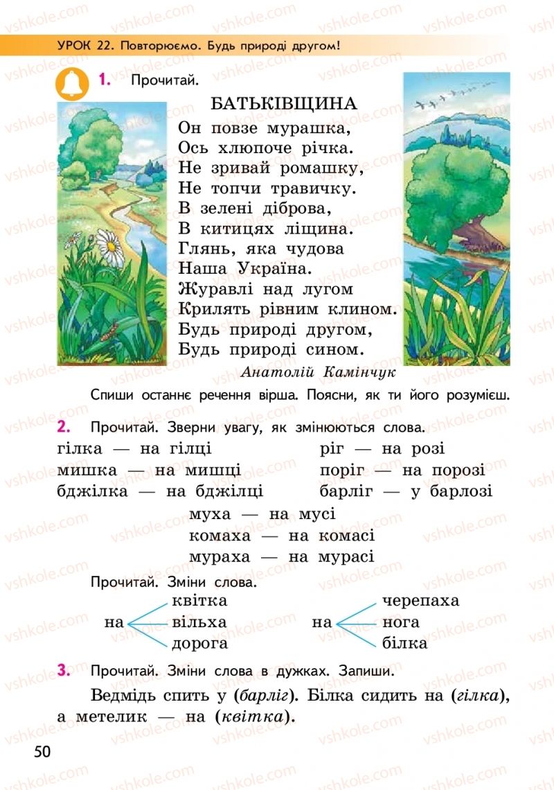 Страница 50 | Підручник Українська мова 2 клас О.М. Коваленко 2019 1 частина