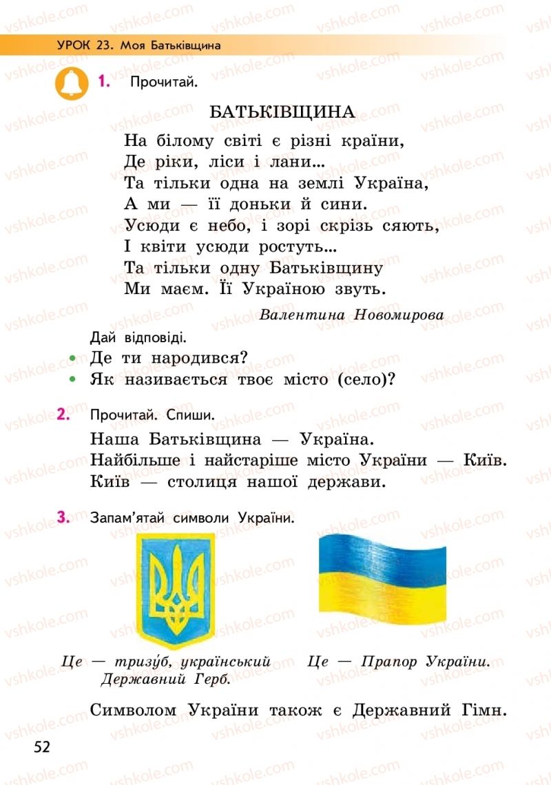 Страница 52 | Підручник Українська мова 2 клас О.М. Коваленко 2019 1 частина