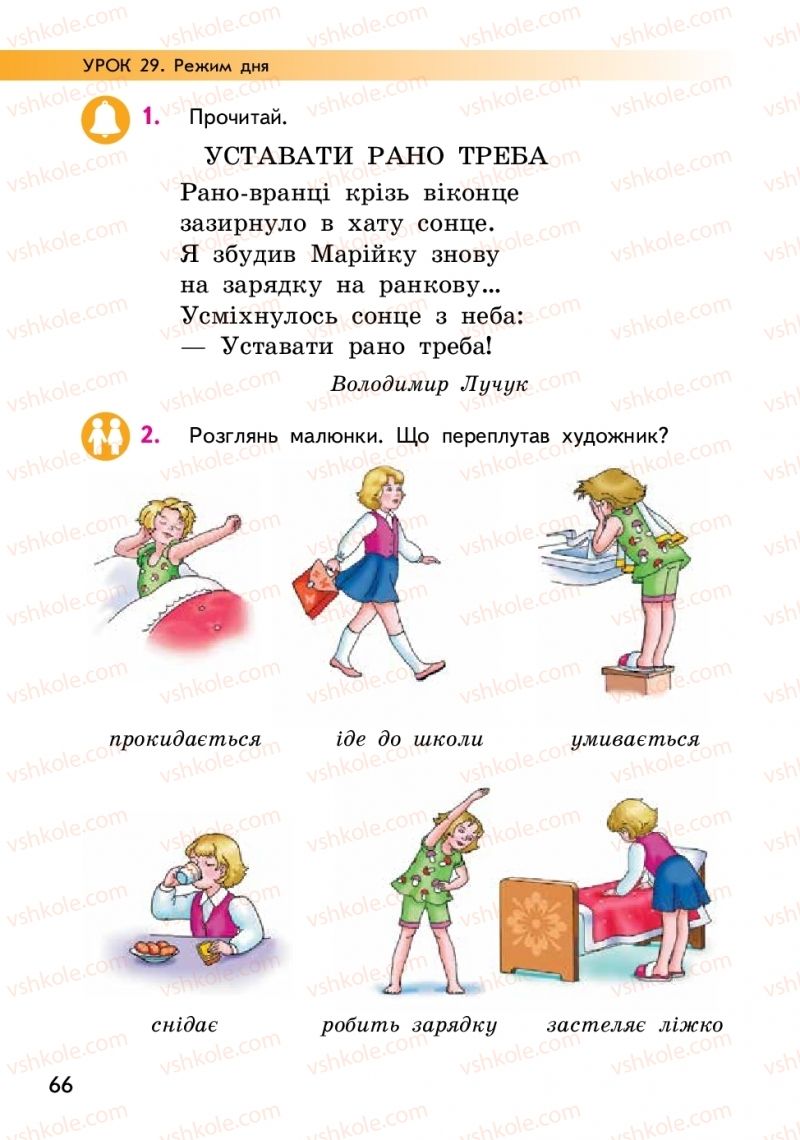 Страница 66 | Підручник Українська мова 2 клас О.М. Коваленко 2019 1 частина