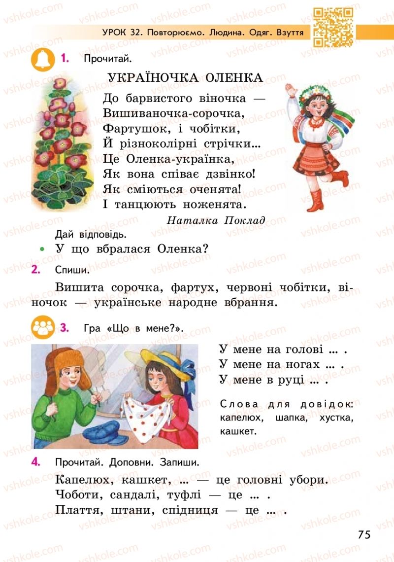 Страница 75 | Підручник Українська мова 2 клас О.М. Коваленко 2019 1 частина