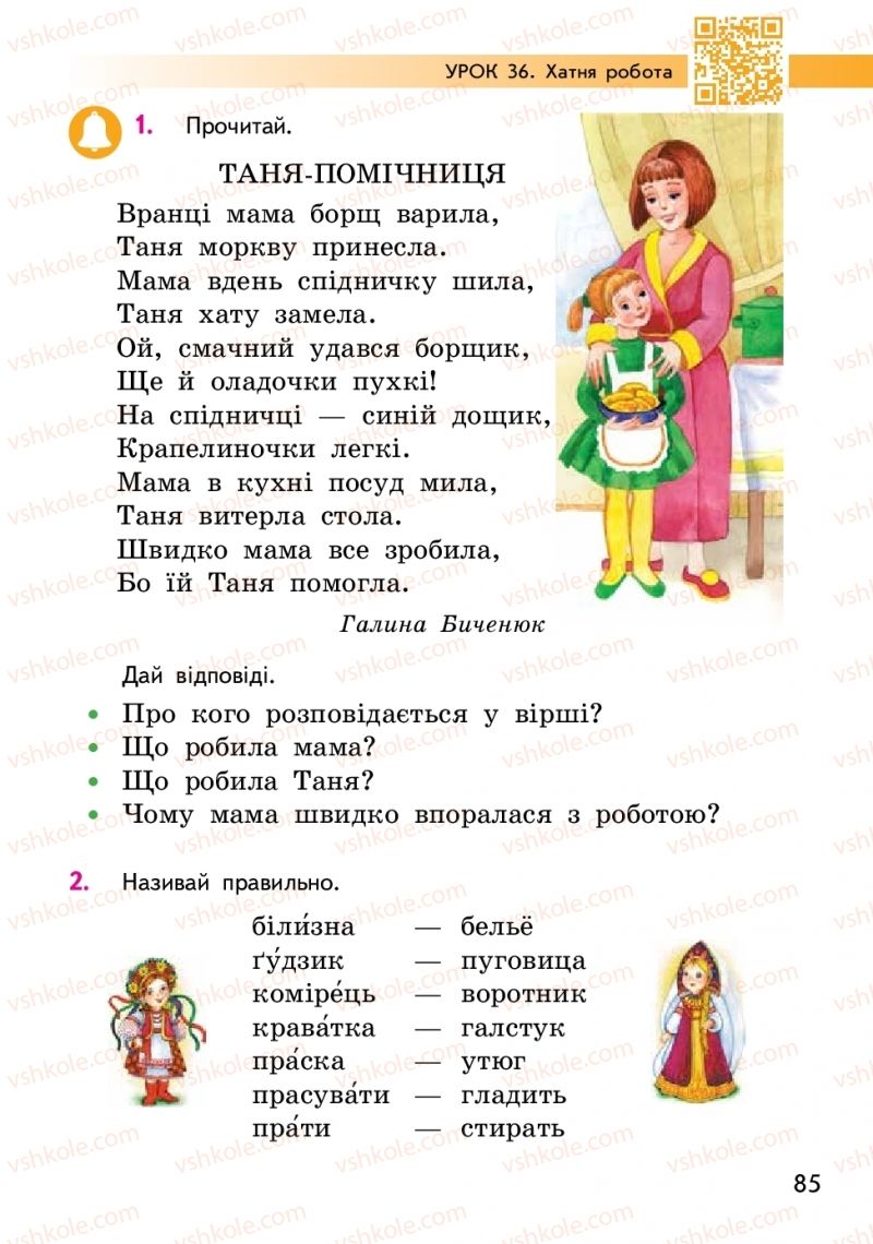 Страница 85 | Підручник Українська мова 2 клас О.М. Коваленко 2019 1 частина