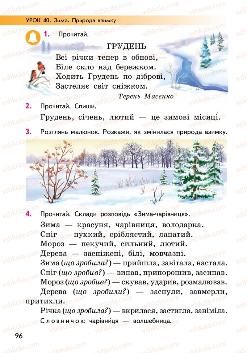 Страница 96 | Підручник Українська мова 2 клас О.М. Коваленко 2019 1 частина