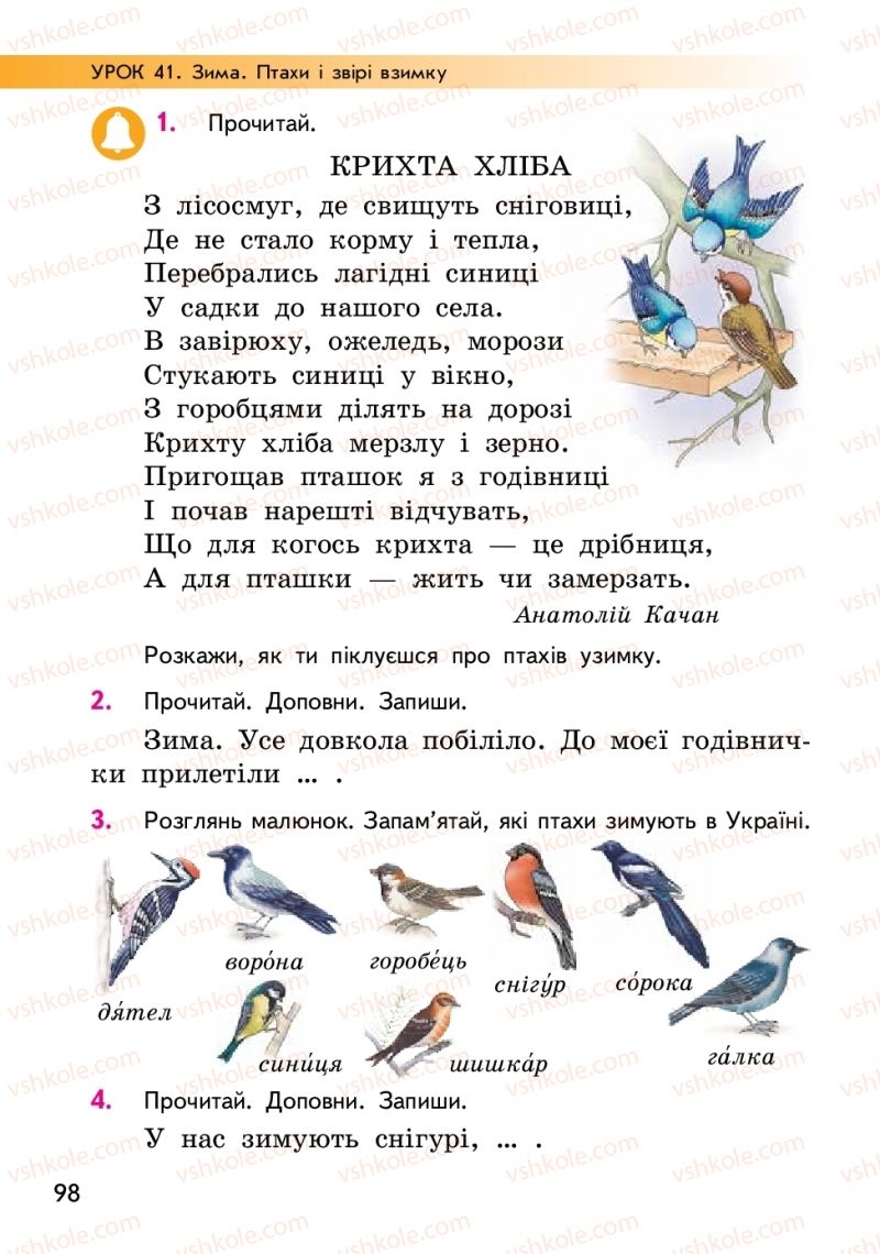 Страница 98 | Підручник Українська мова 2 клас О.М. Коваленко 2019 1 частина