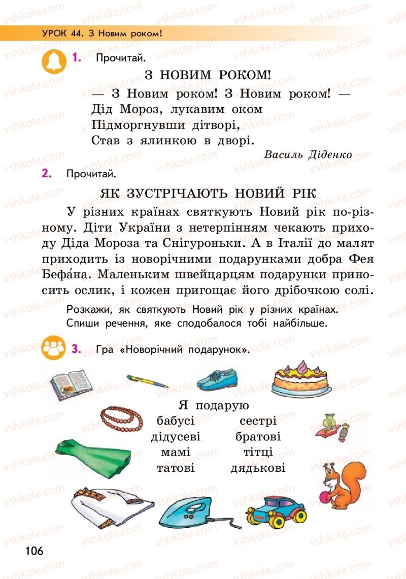 Страница 106 | Підручник Українська мова 2 клас О.М. Коваленко 2019 1 частина