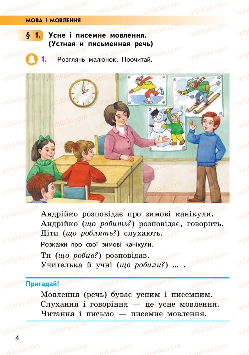 Страница 4 | Підручник Українська мова 2 клас О.М. Коваленко 2019 2 частина