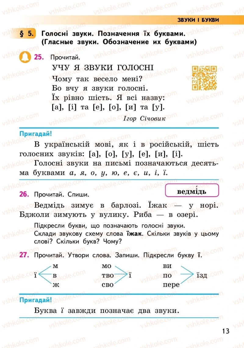 Страница 13 | Підручник Українська мова 2 клас О.М. Коваленко 2019 2 частина