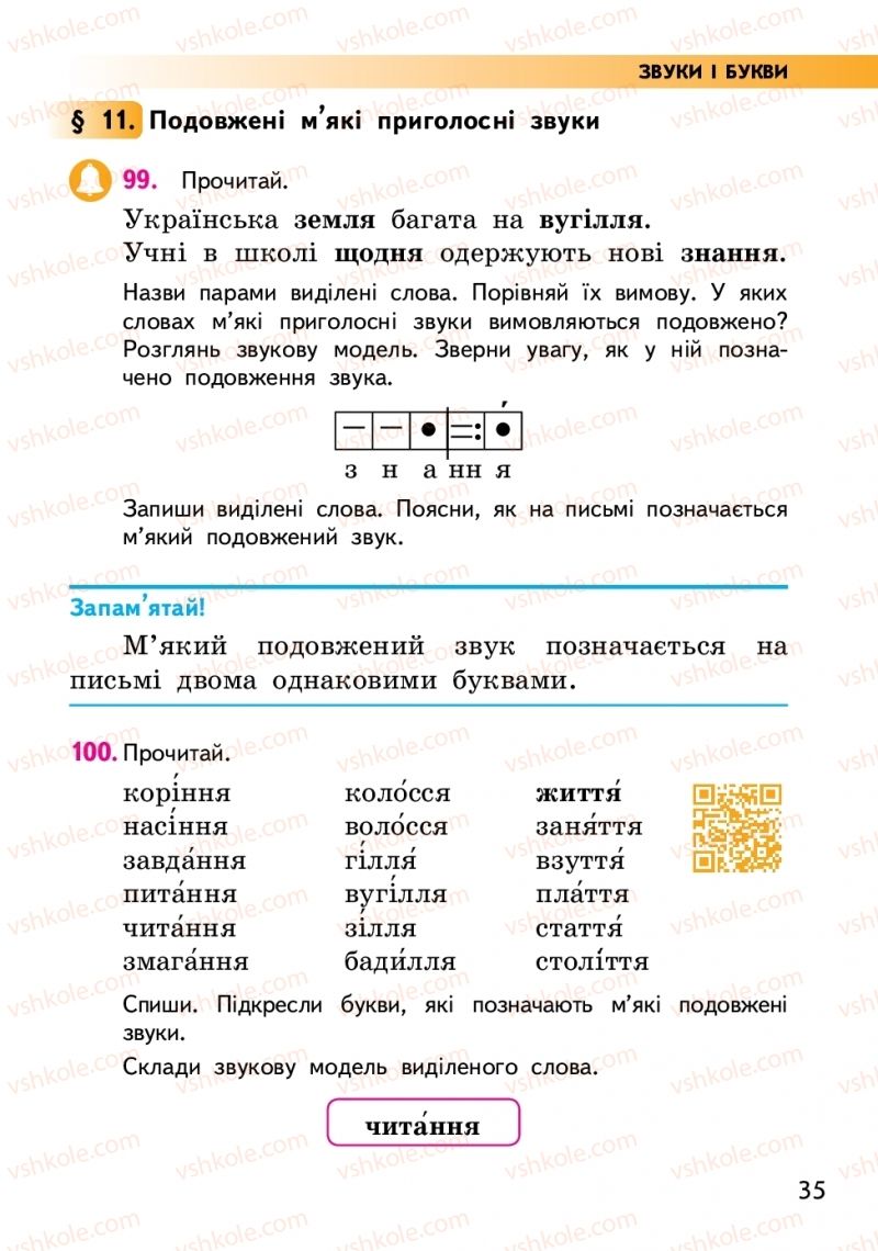 Страница 35 | Підручник Українська мова 2 клас О.М. Коваленко 2019 2 частина