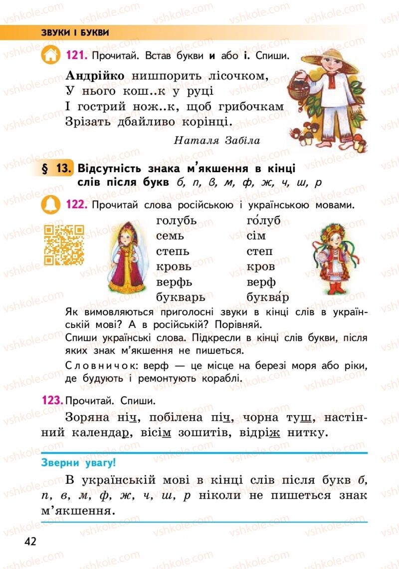 Страница 42 | Підручник Українська мова 2 клас О.М. Коваленко 2019 2 частина