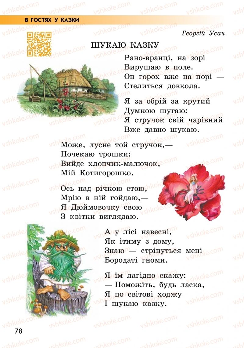 Страница 78 | Підручник Українська мова 2 клас О.М. Коваленко 2019 2 частина