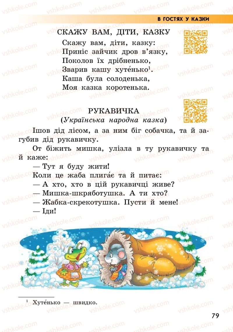 Страница 79 | Підручник Українська мова 2 клас О.М. Коваленко 2019 2 частина