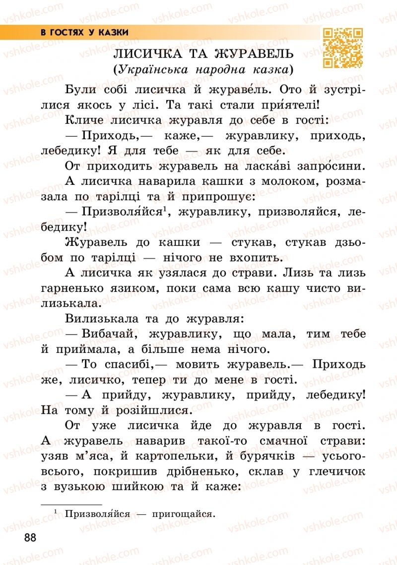 Страница 88 | Підручник Українська мова 2 клас О.М. Коваленко 2019 2 частина