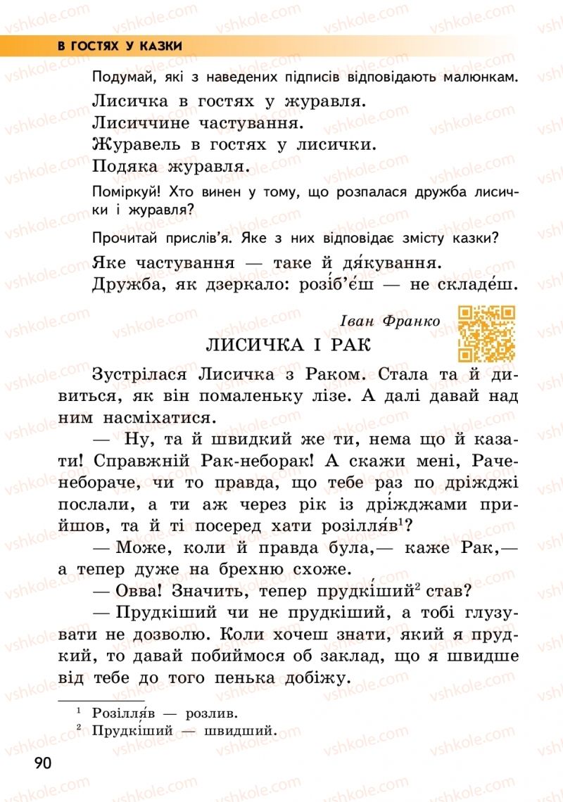 Страница 90 | Підручник Українська мова 2 клас О.М. Коваленко 2019 2 частина