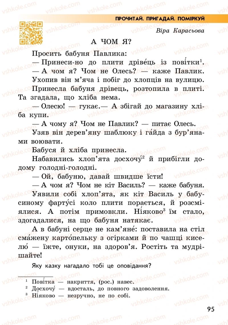 Страница 95 | Підручник Українська мова 2 клас О.М. Коваленко 2019 2 частина