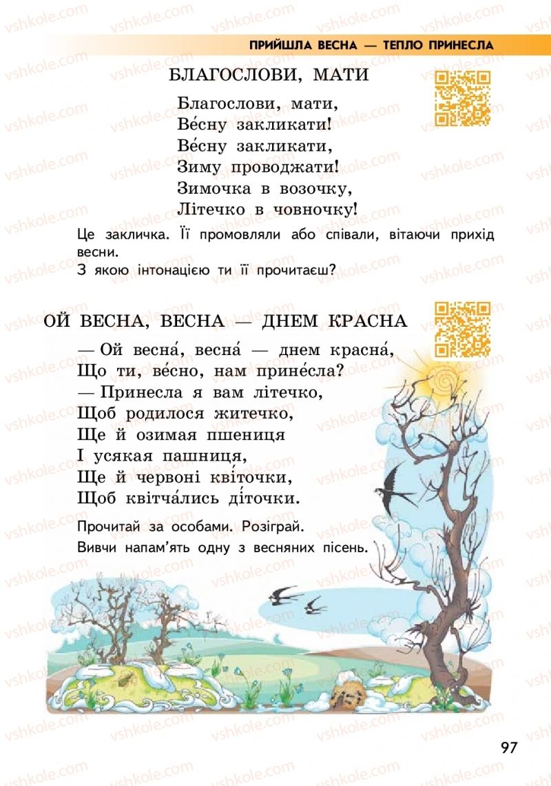 Страница 97 | Підручник Українська мова 2 клас О.М. Коваленко 2019 2 частина