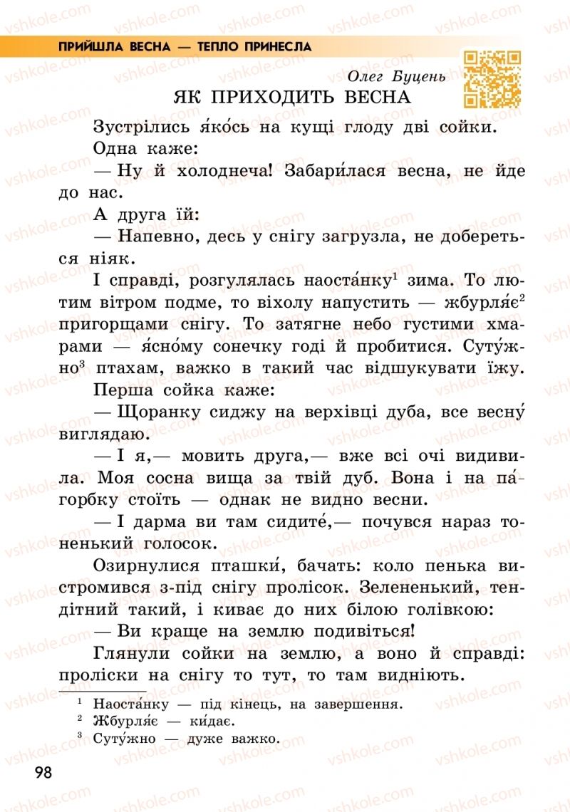 Страница 98 | Підручник Українська мова 2 клас О.М. Коваленко 2019 2 частина