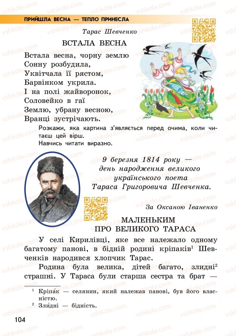 Страница 104 | Підручник Українська мова 2 клас О.М. Коваленко 2019 2 частина