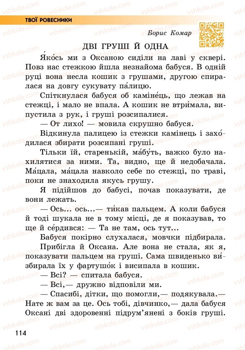 Страница 114 | Підручник Українська мова 2 клас О.М. Коваленко 2019 2 частина