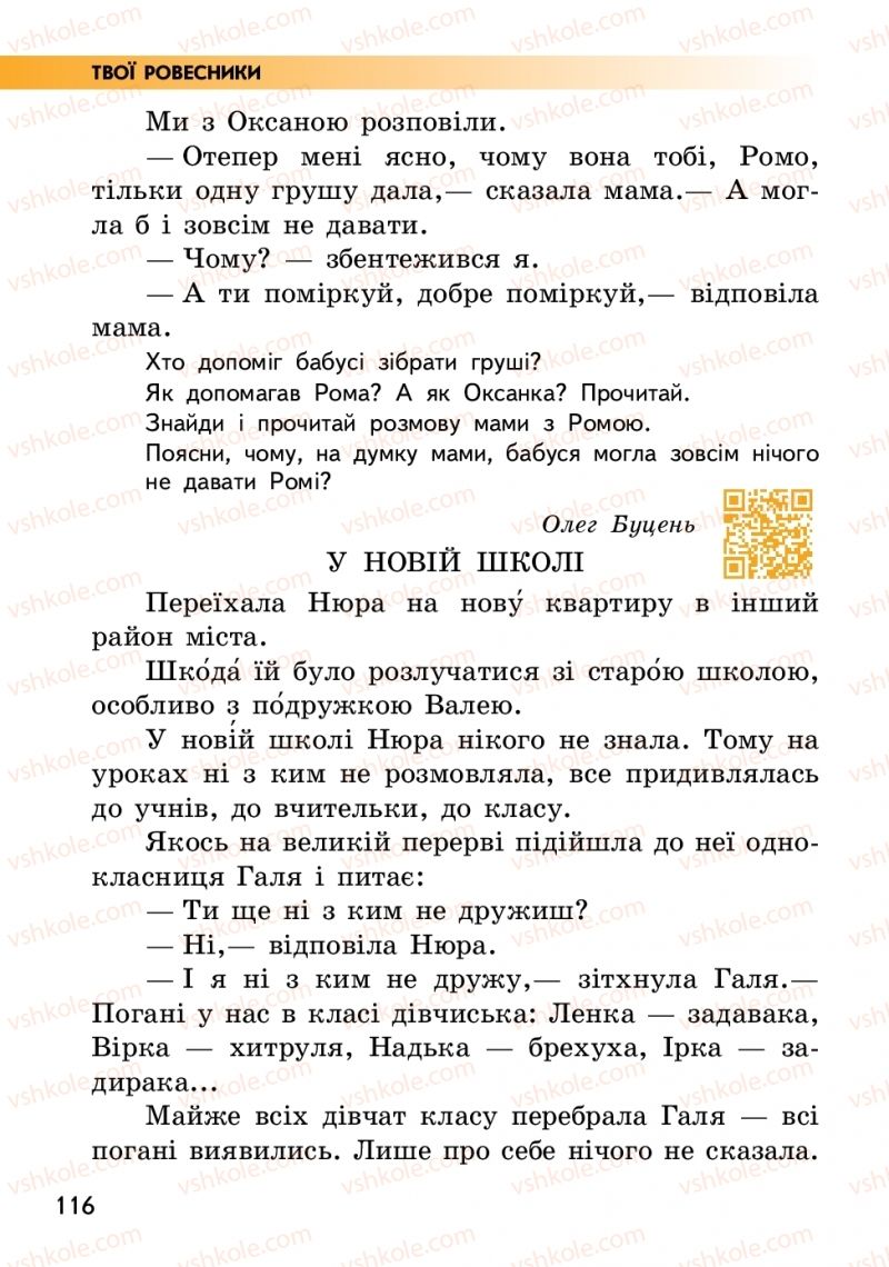 Страница 116 | Підручник Українська мова 2 клас О.М. Коваленко 2019 2 частина