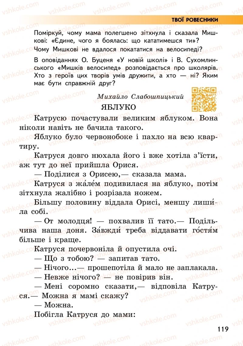 Страница 119 | Підручник Українська мова 2 клас О.М. Коваленко 2019 2 частина