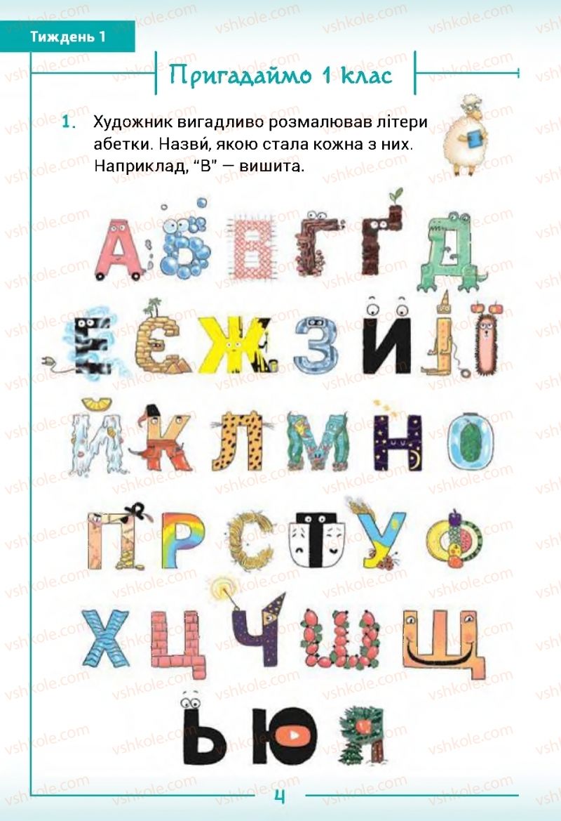 Страница 4 | Підручник Українська мова 2 клас Г.С. Остапенко 2019 1 частина