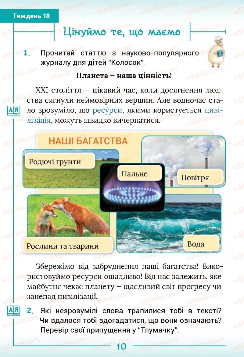 Страница 10 | Підручник Українська мова 2 клас Г.С. Остапенко 2019 2 частина