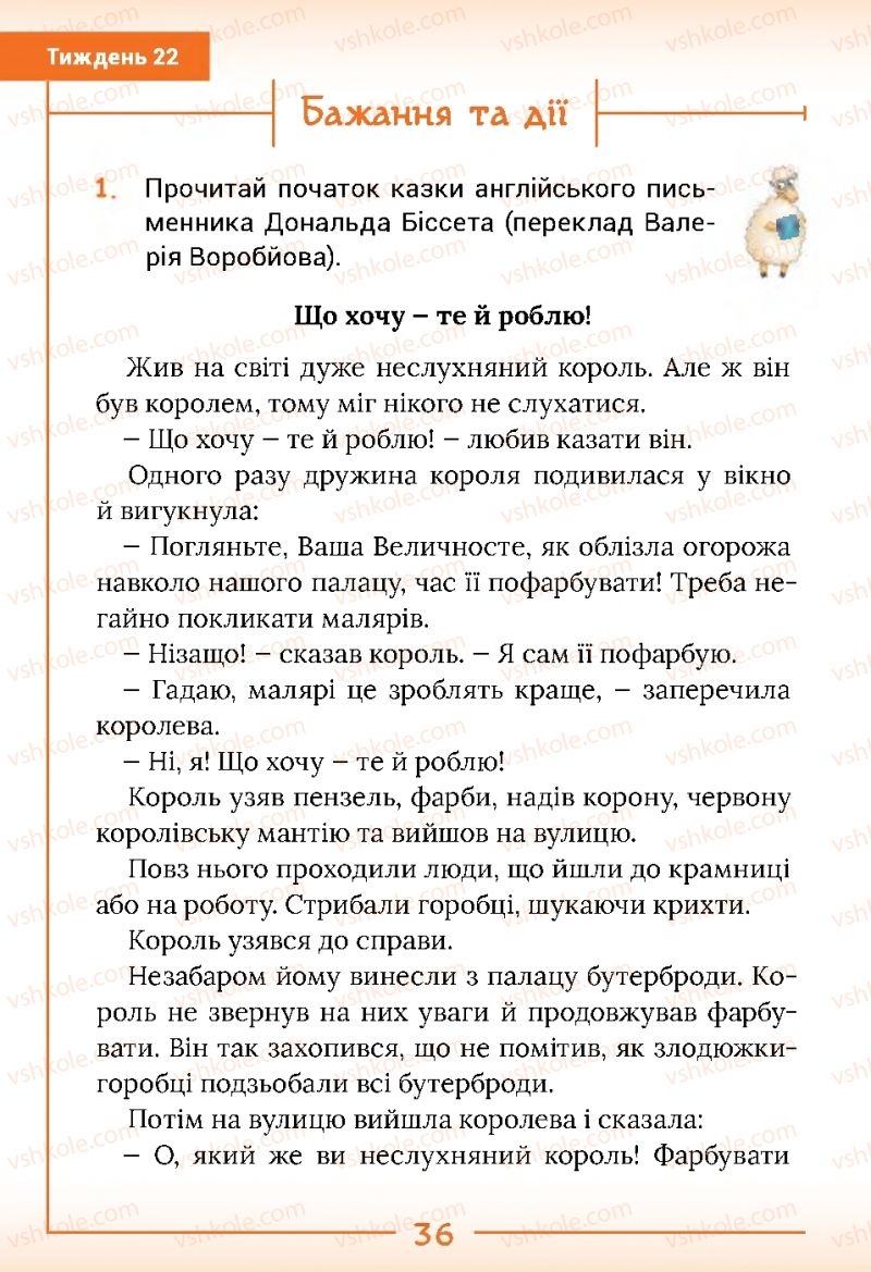 Страница 36 | Підручник Українська мова 2 клас Г.С. Остапенко 2019 2 частина