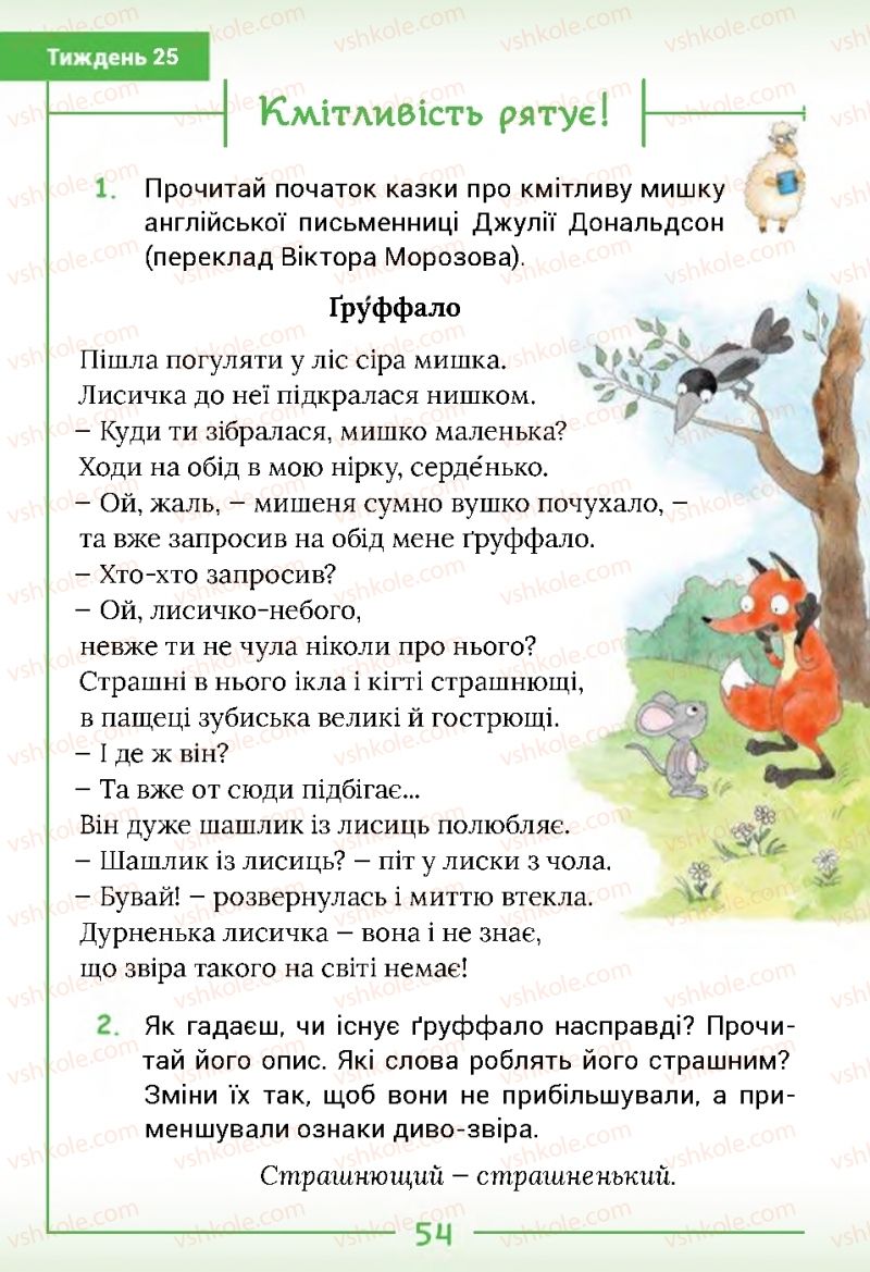 Страница 54 | Підручник Українська мова 2 клас Г.С. Остапенко 2019 2 частина