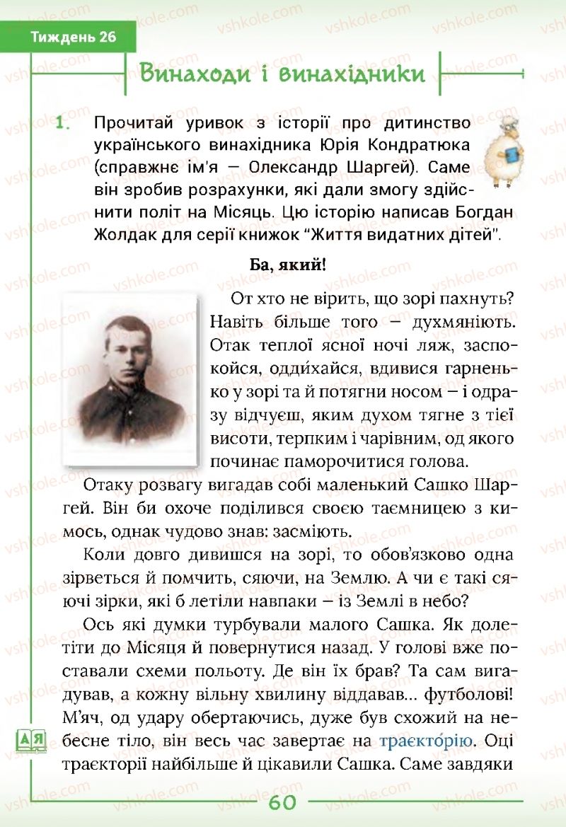 Страница 60 | Підручник Українська мова 2 клас Г.С. Остапенко 2019 2 частина