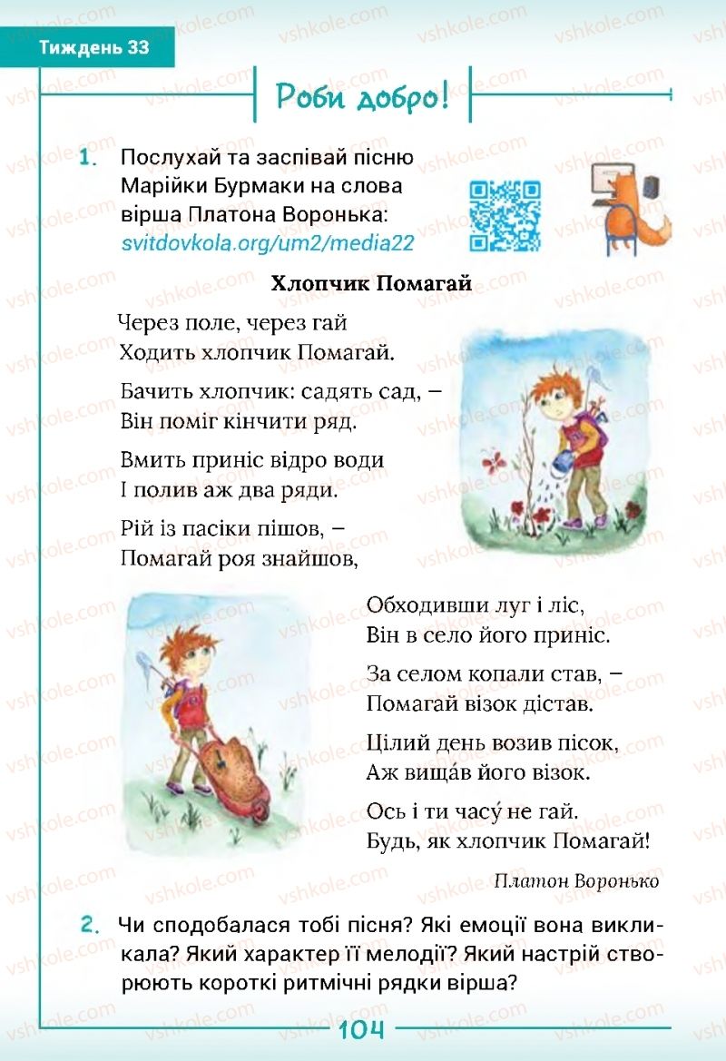 Страница 104 | Підручник Українська мова 2 клас Г.С. Остапенко 2019 2 частина