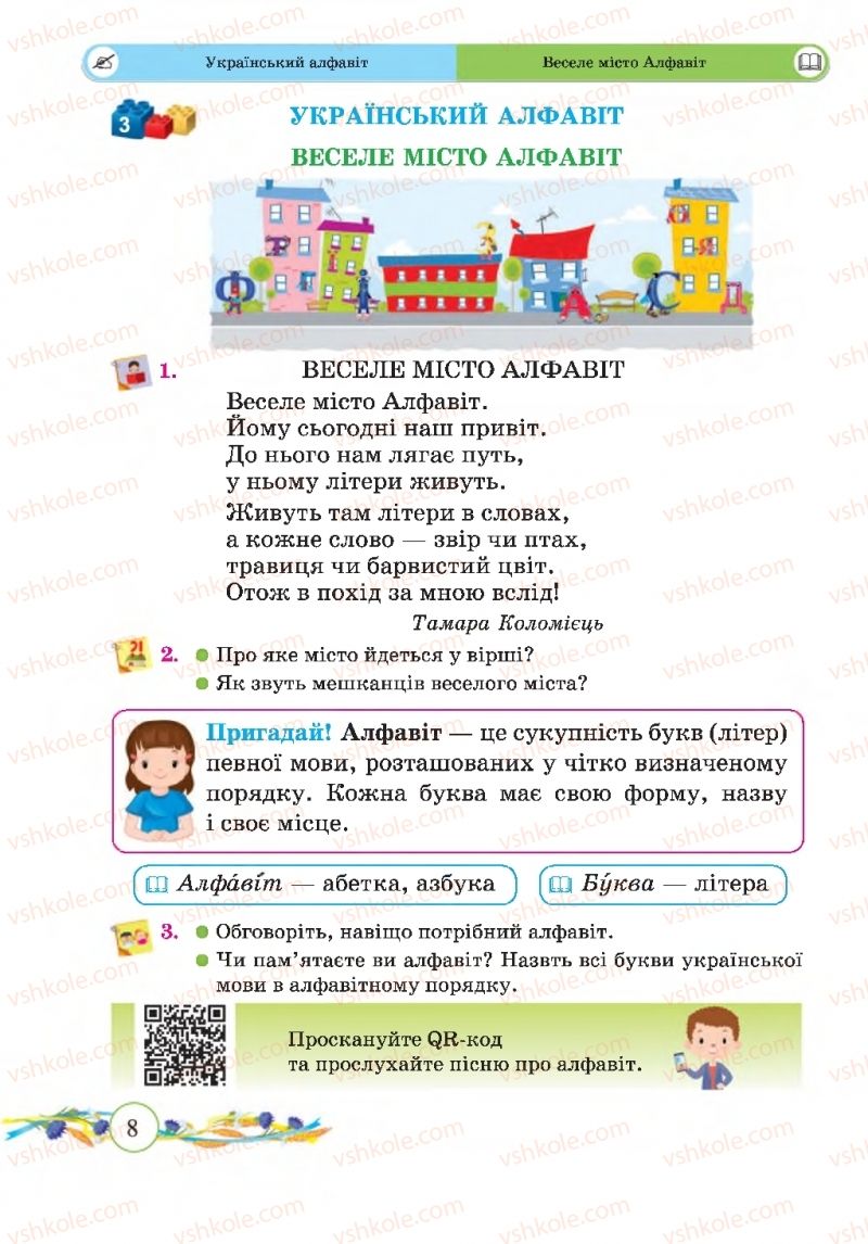 Страница 8 | Підручник Українська мова 2 клас Г.М. Сапун, О.Д. Придаток 2019 1 частина