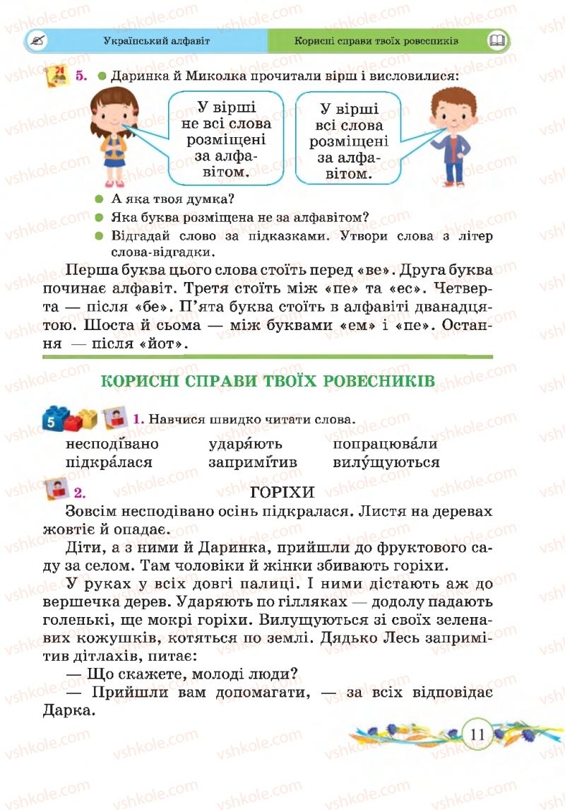 Страница 11 | Підручник Українська мова 2 клас Г.М. Сапун, О.Д. Придаток 2019 1 частина