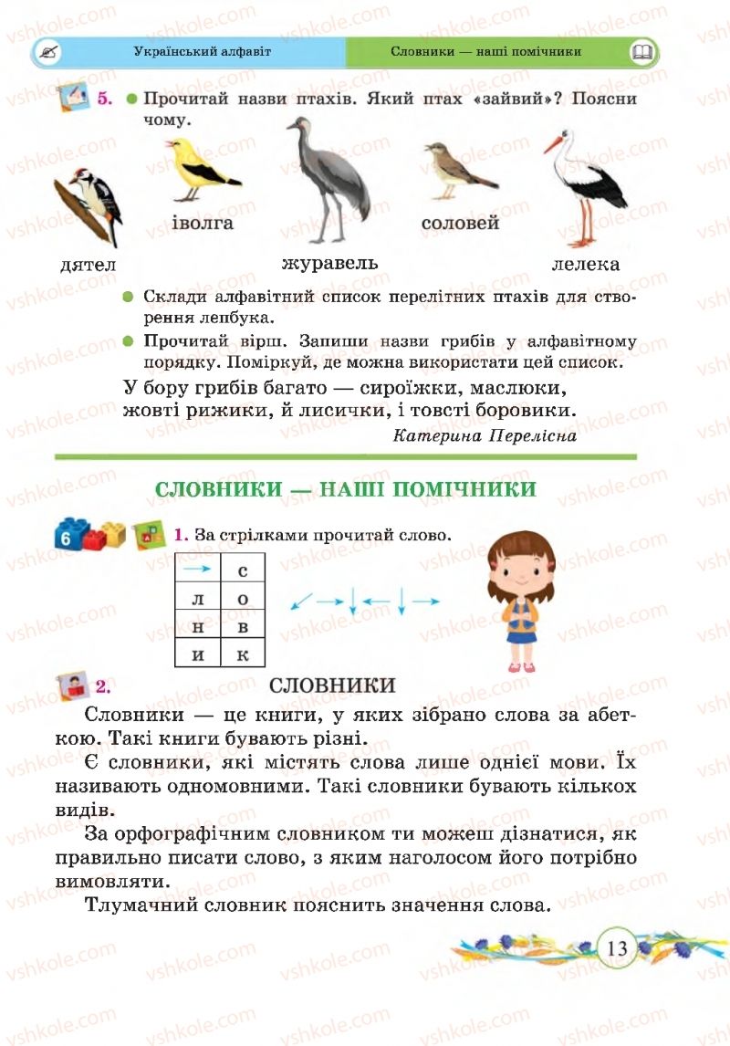 Страница 13 | Підручник Українська мова 2 клас Г.М. Сапун, О.Д. Придаток 2019 1 частина