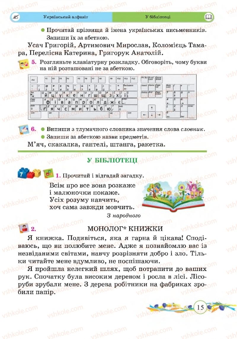 Страница 15 | Підручник Українська мова 2 клас Г.М. Сапун, О.Д. Придаток 2019 1 частина