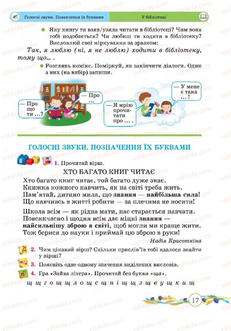 Страница 17 | Підручник Українська мова 2 клас Г.М. Сапун, О.Д. Придаток 2019 1 частина